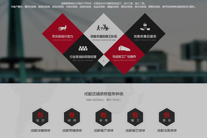成都裝修店鋪正規(guī)公司專(zhuān)業(yè)施工和設(shè)計(jì)